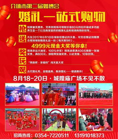 奔跑吧，為了愛情向前沖！——介休第二屆婚博會(huì)邀您共赴浪漫之約